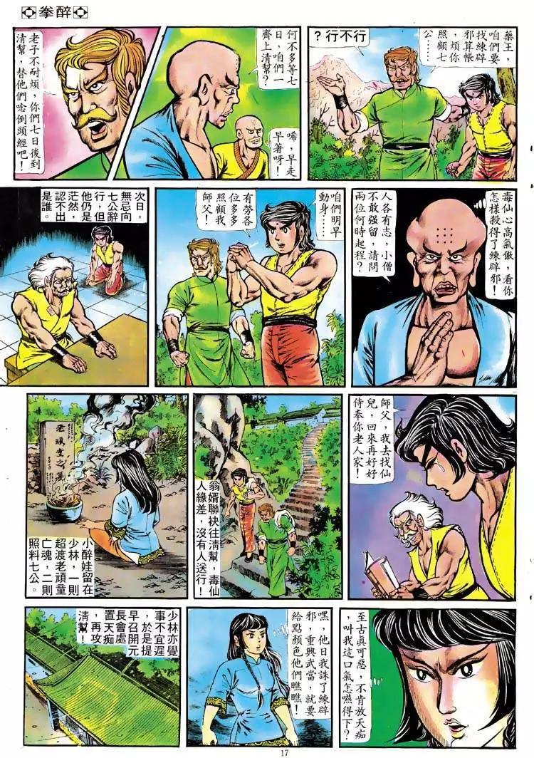 🍴旧著醉拳 第110卷 第16页
