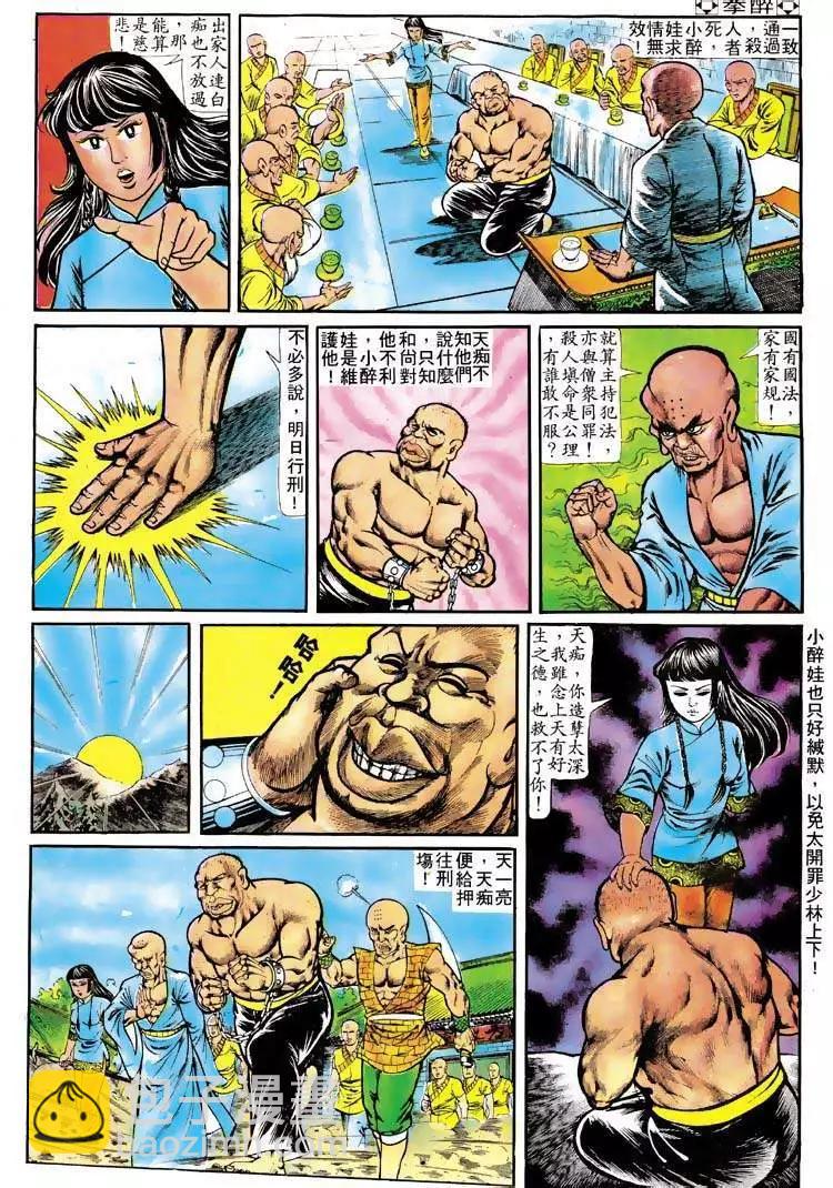 🍴旧著醉拳 第110卷 第17页