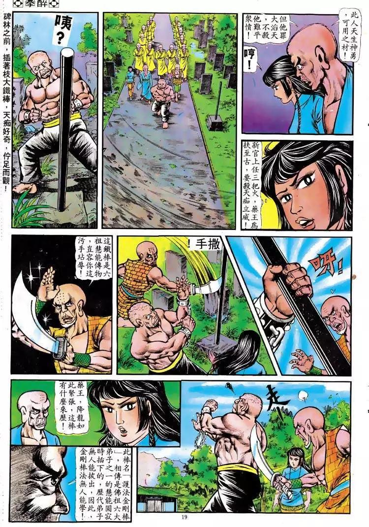 🍴旧著醉拳 第110卷 第18页