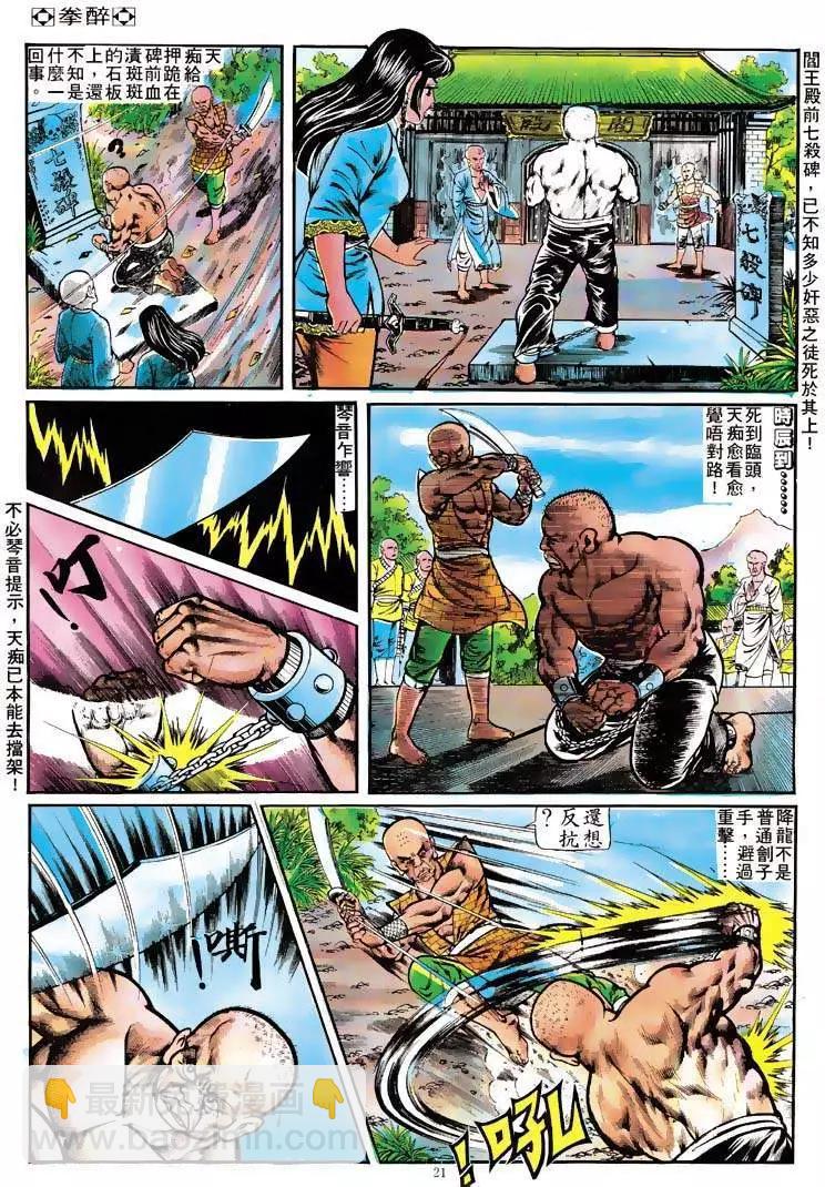 🍴旧著醉拳 第110卷 第19页