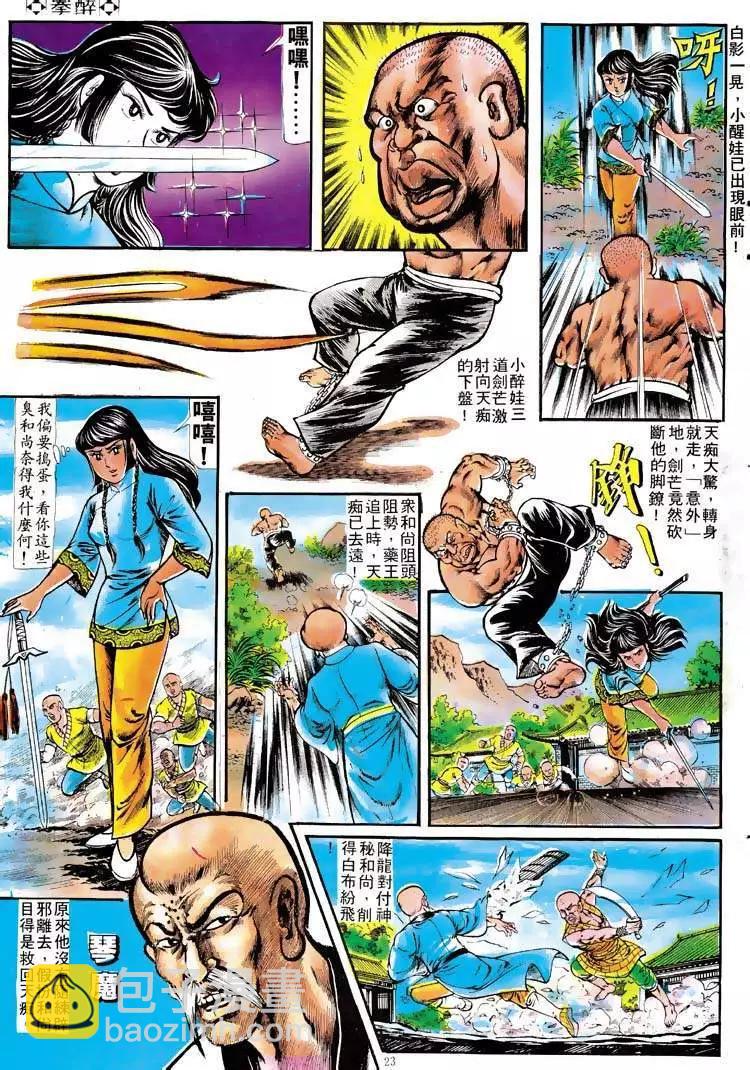 🍴旧著醉拳 第110卷 第21页