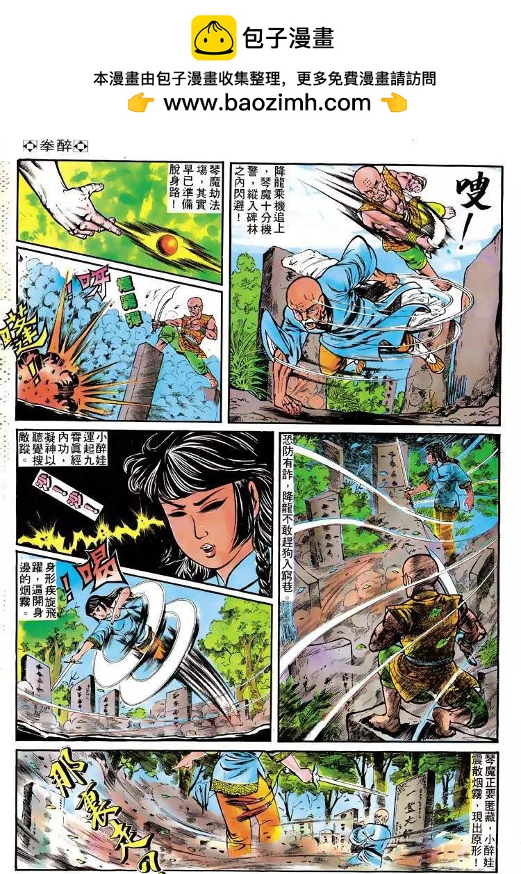 🍴旧著醉拳 第110卷 第23页