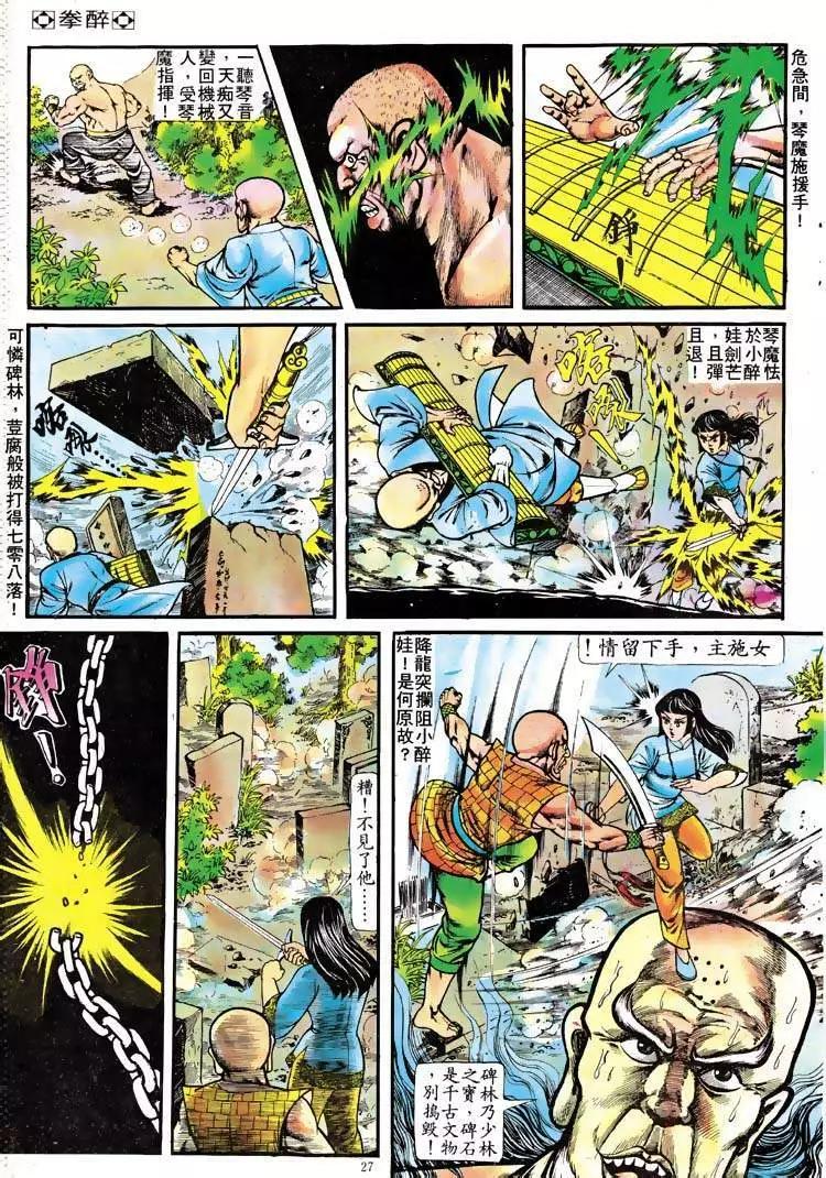 🍴旧著醉拳 第110卷 第24页