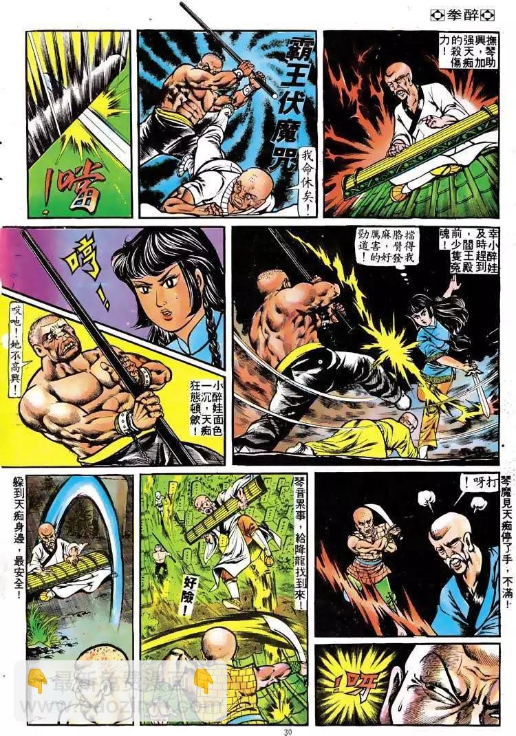🍴旧著醉拳 第110卷 第27页
