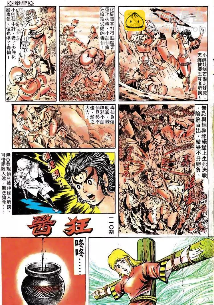 🍴旧著醉拳 第110卷 第3页