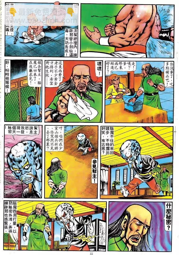🍴旧著醉拳 第110卷 第30页