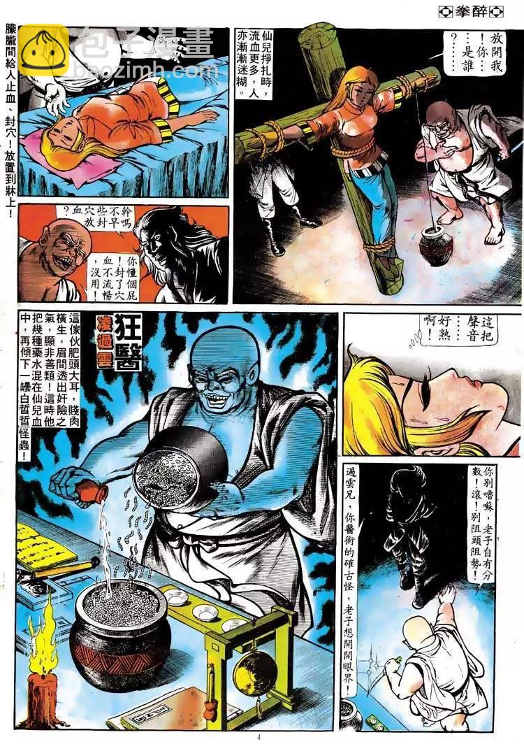 🍴旧著醉拳 第110卷 第4页
