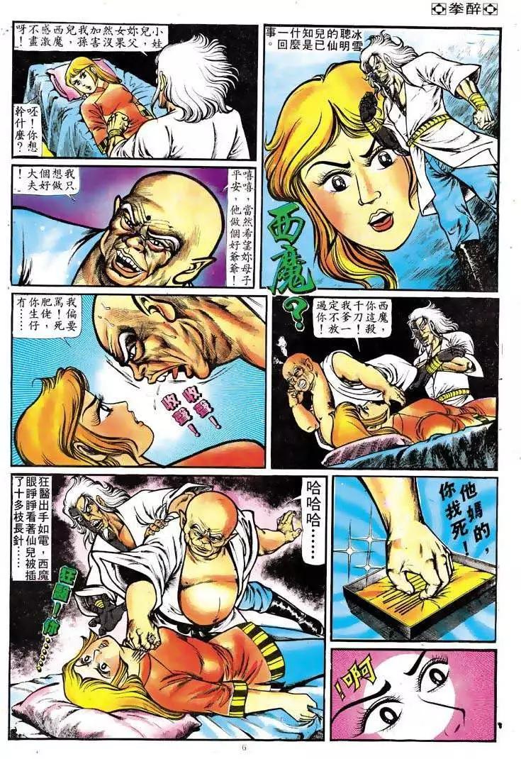 🍴旧著醉拳 第110卷 第6页