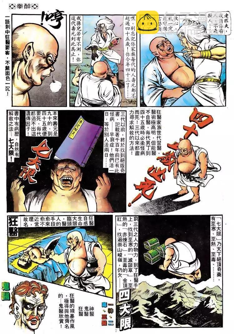 🍴旧著醉拳 第110卷 第7页