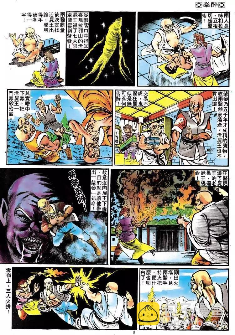 🍴旧著醉拳 第110卷 第8页