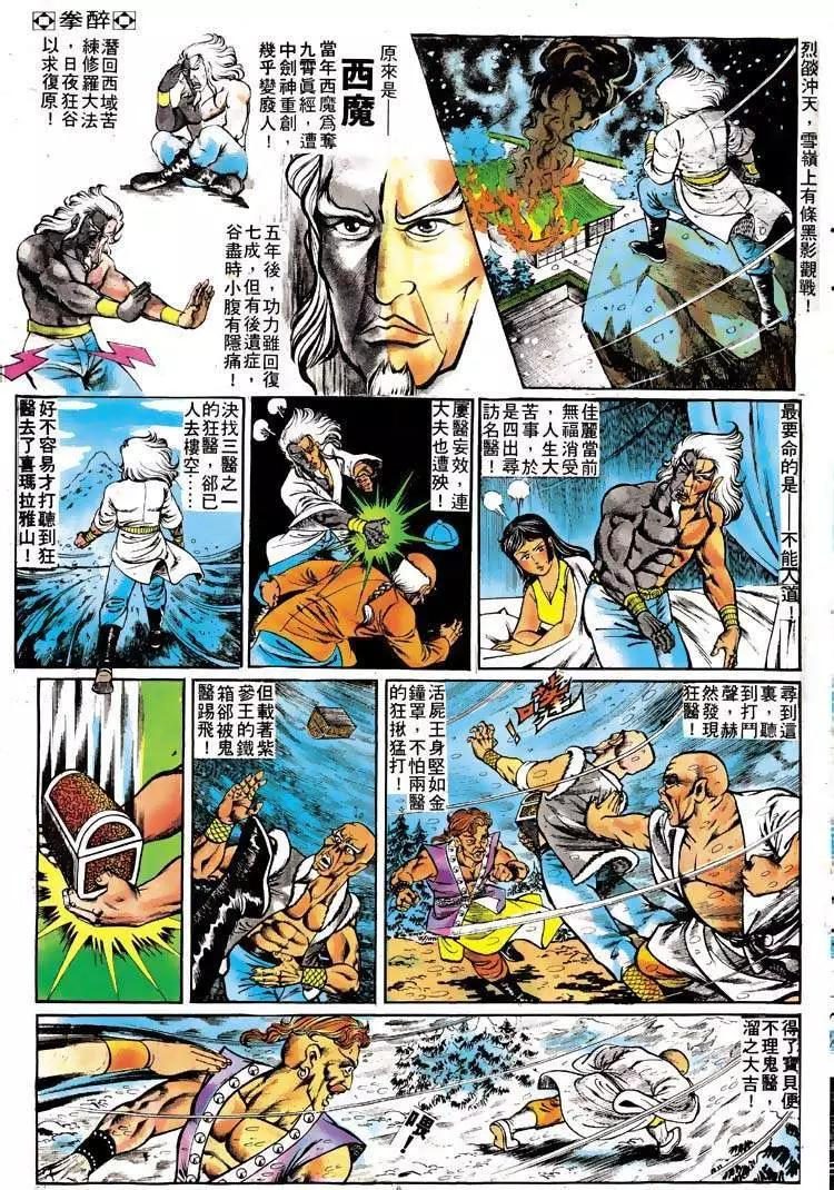 🍴旧著醉拳 第110卷 第9页