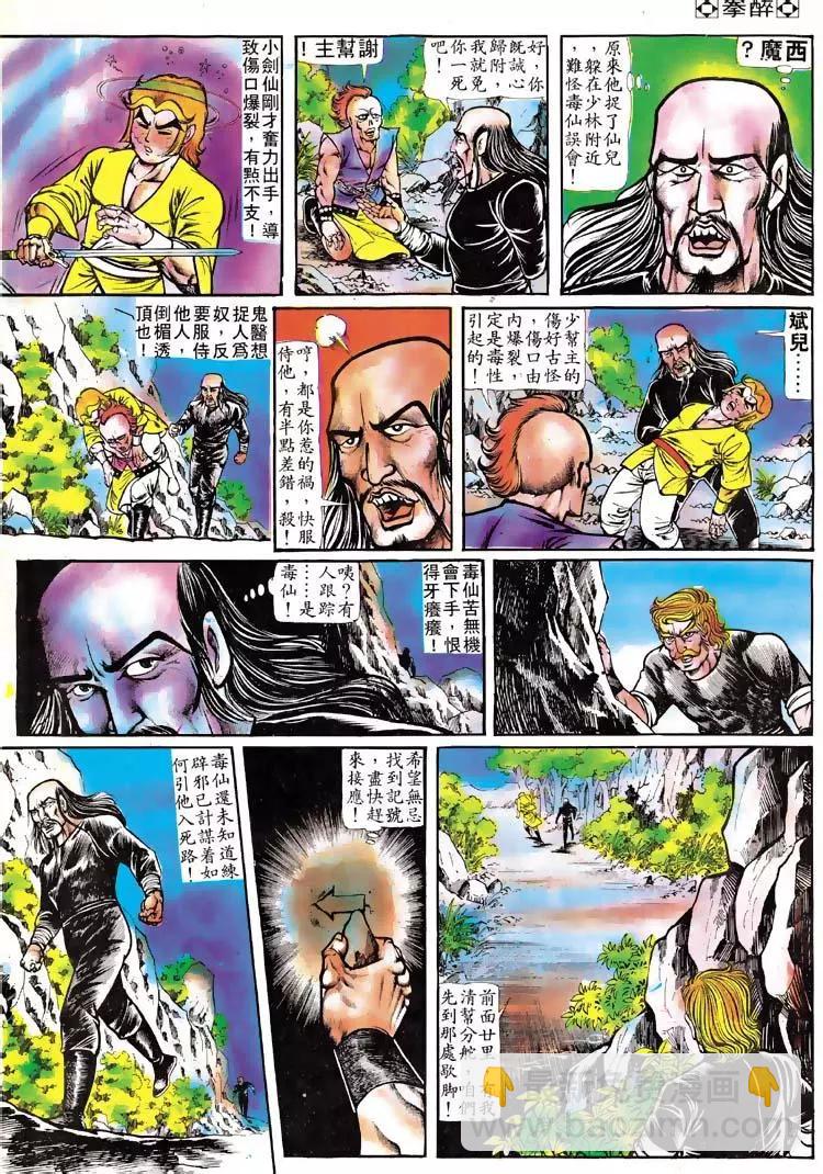 🍴旧著醉拳 第114卷 第10页