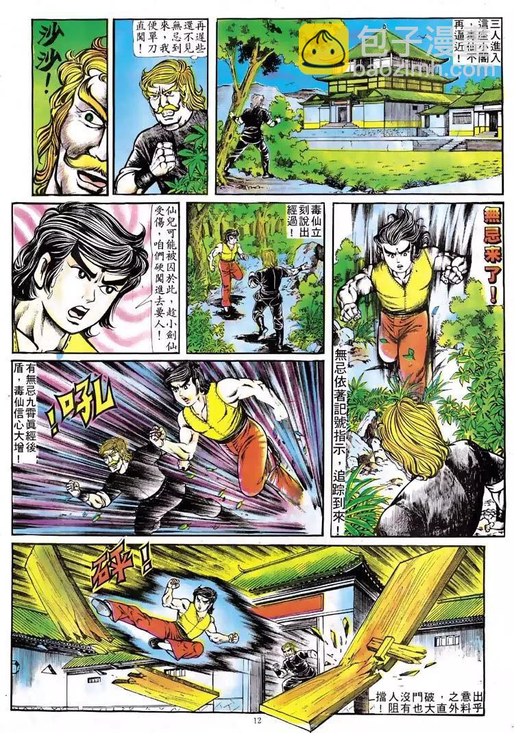 🍴旧著醉拳 第114卷 第11页