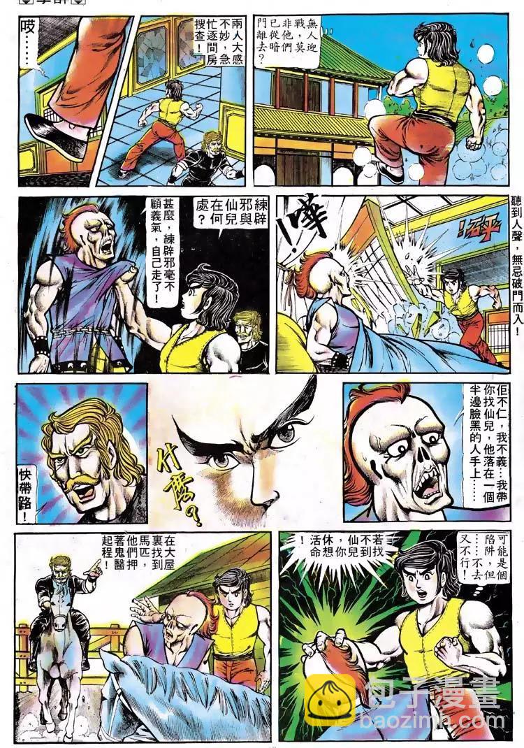 🍴旧著醉拳 第114卷 第12页