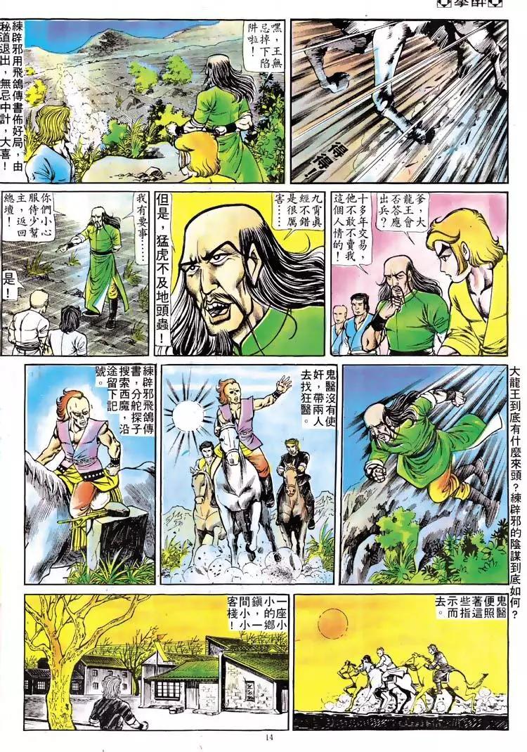 🍴旧著醉拳 第114卷 第13页