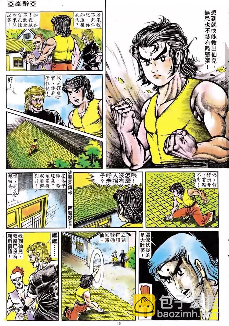 🍴旧著醉拳 第114卷 第14页