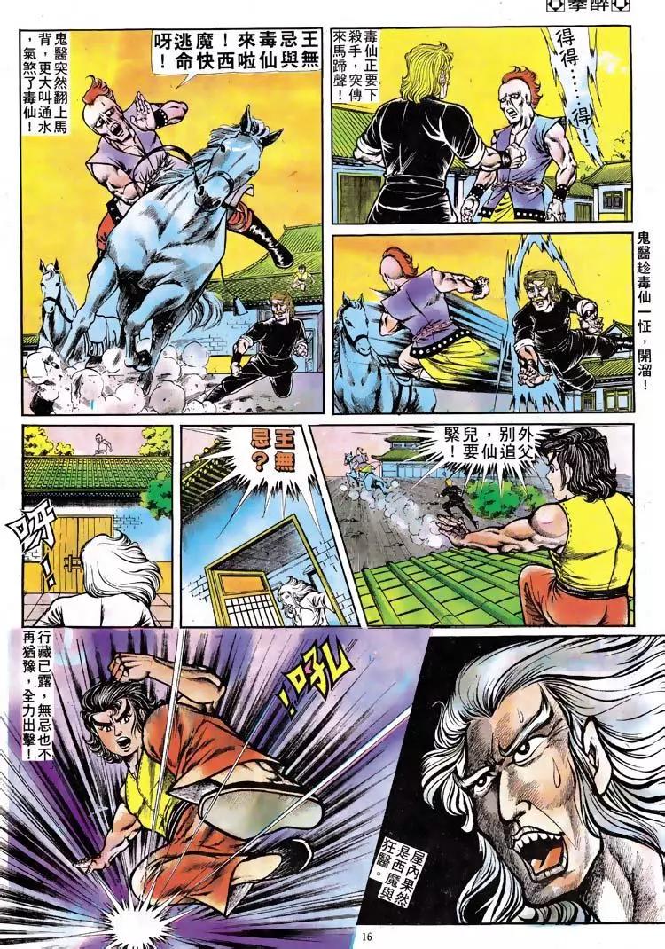 🍴旧著醉拳 第114卷 第15页