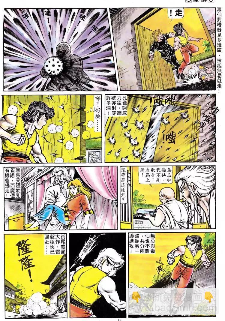 🍴旧著醉拳 第114卷 第17页