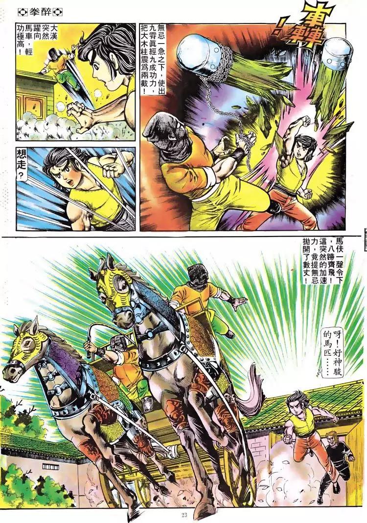 🍴旧著醉拳 第114卷 第21页