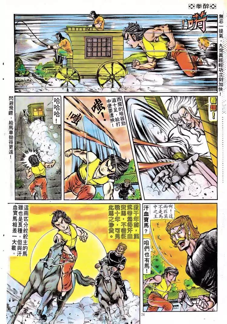 🍴旧著醉拳 第114卷 第22页
