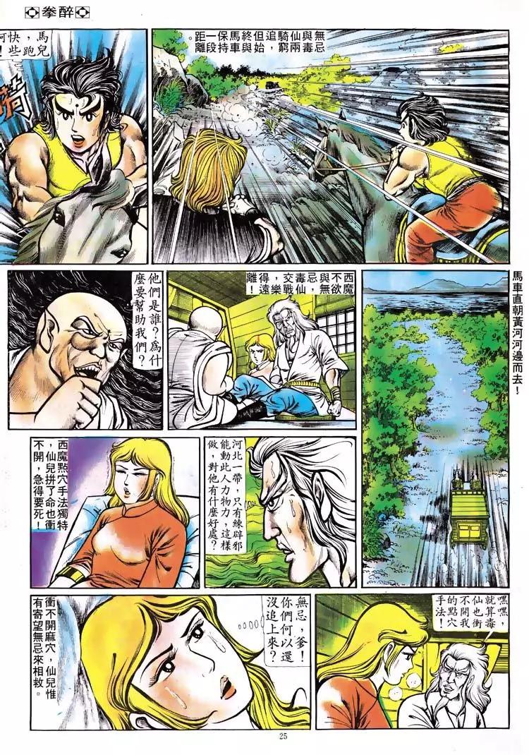 🍴旧著醉拳 第114卷 第23页