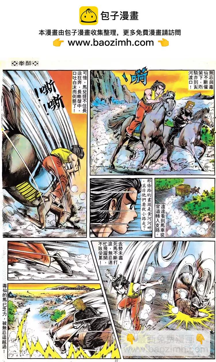 🍴旧著醉拳 第114卷 第24页