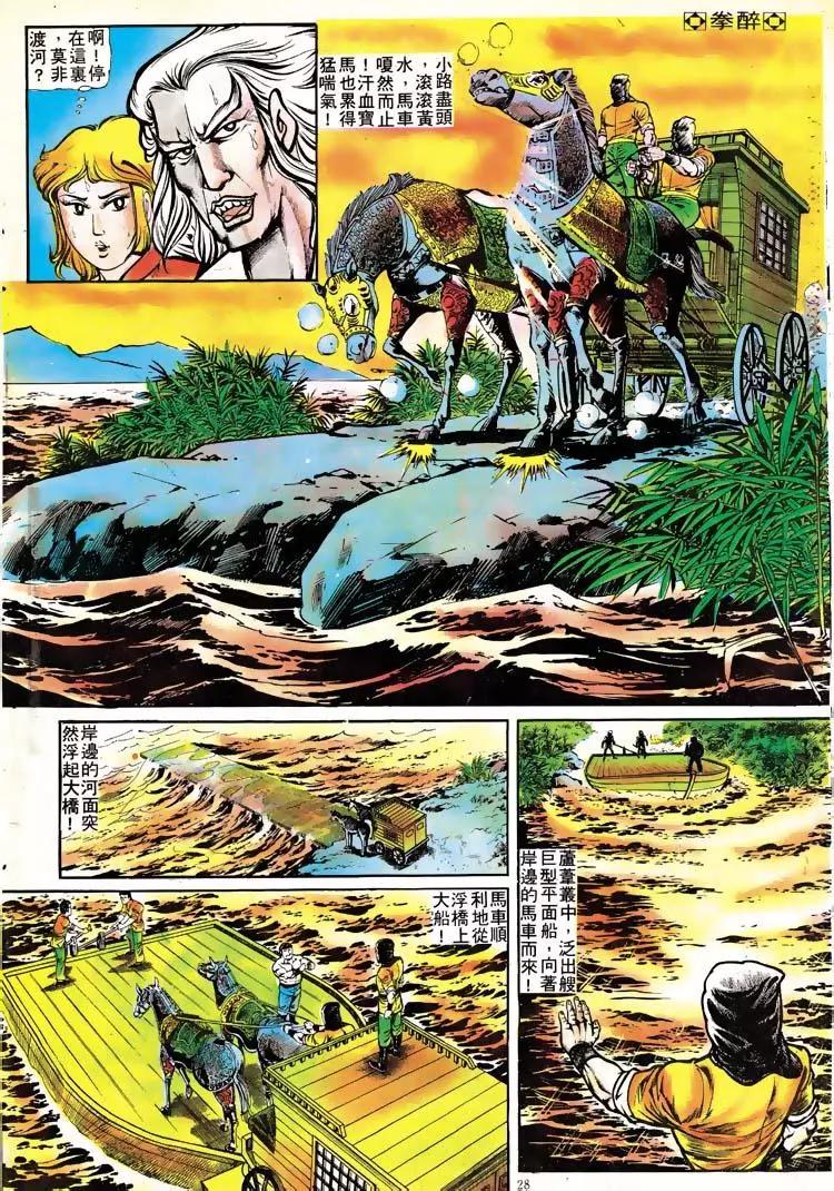 🍴旧著醉拳 第114卷 第25页