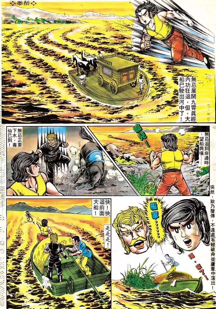 🍴旧著醉拳 第114卷 第26页