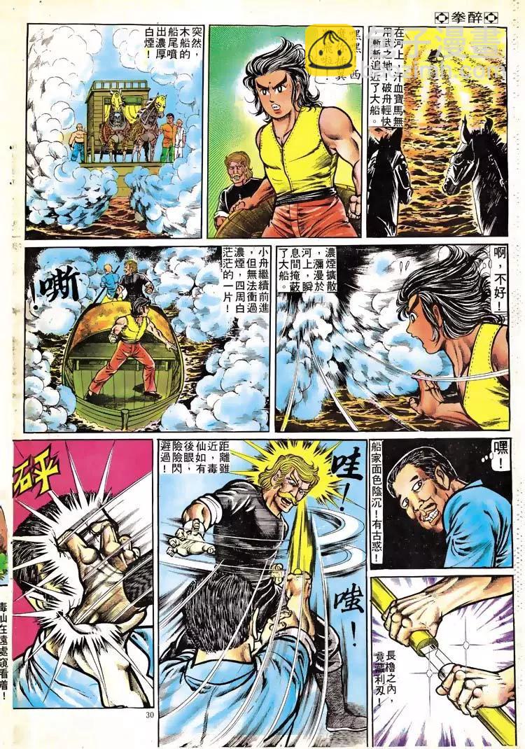 🍴旧著醉拳 第114卷 第27页