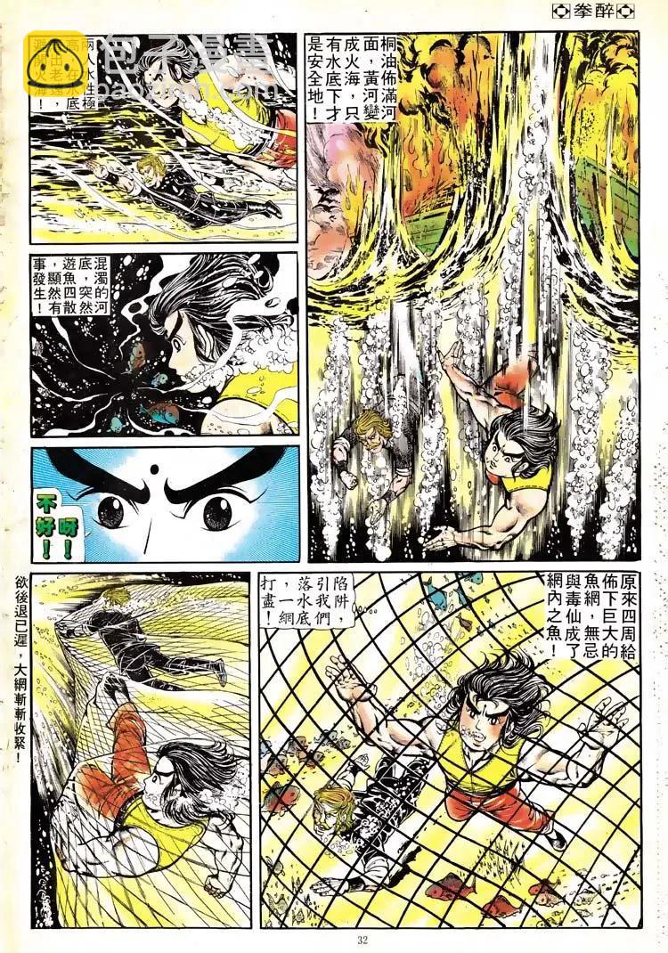 🍴旧著醉拳 第114卷 第29页