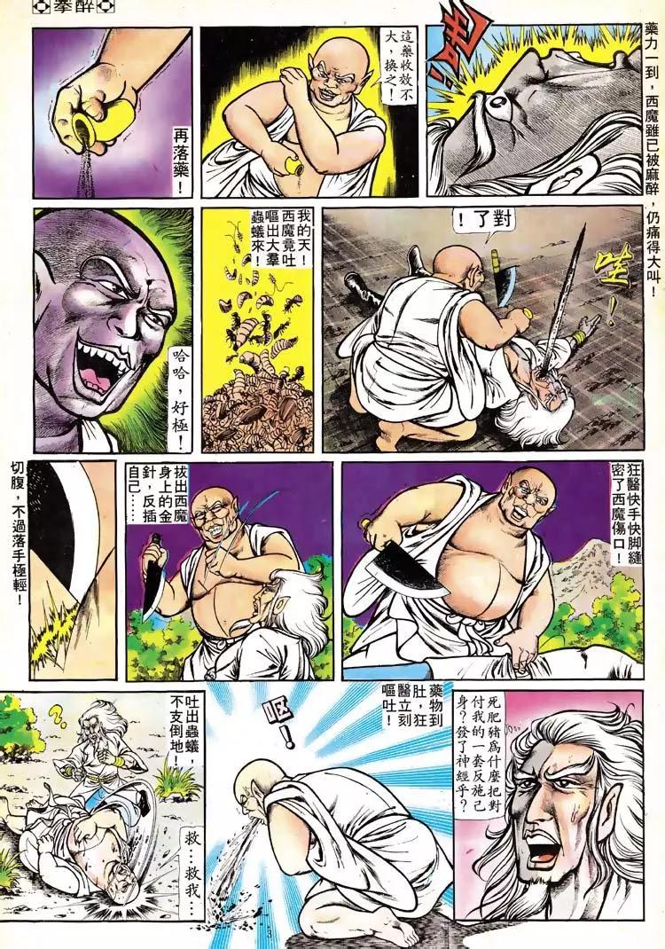 🍴旧著醉拳 第114卷 第3页