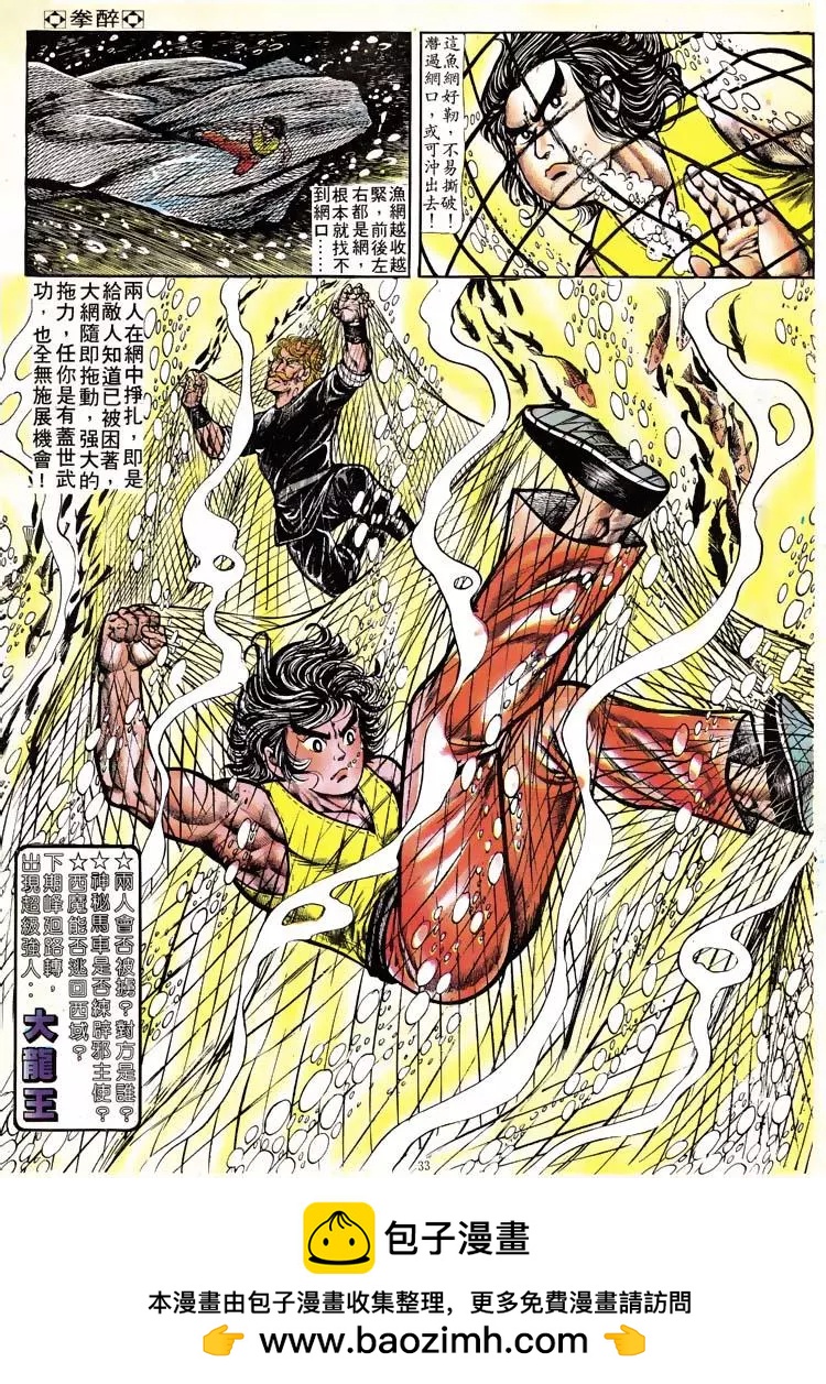 🍴旧著醉拳 第114卷 第30页