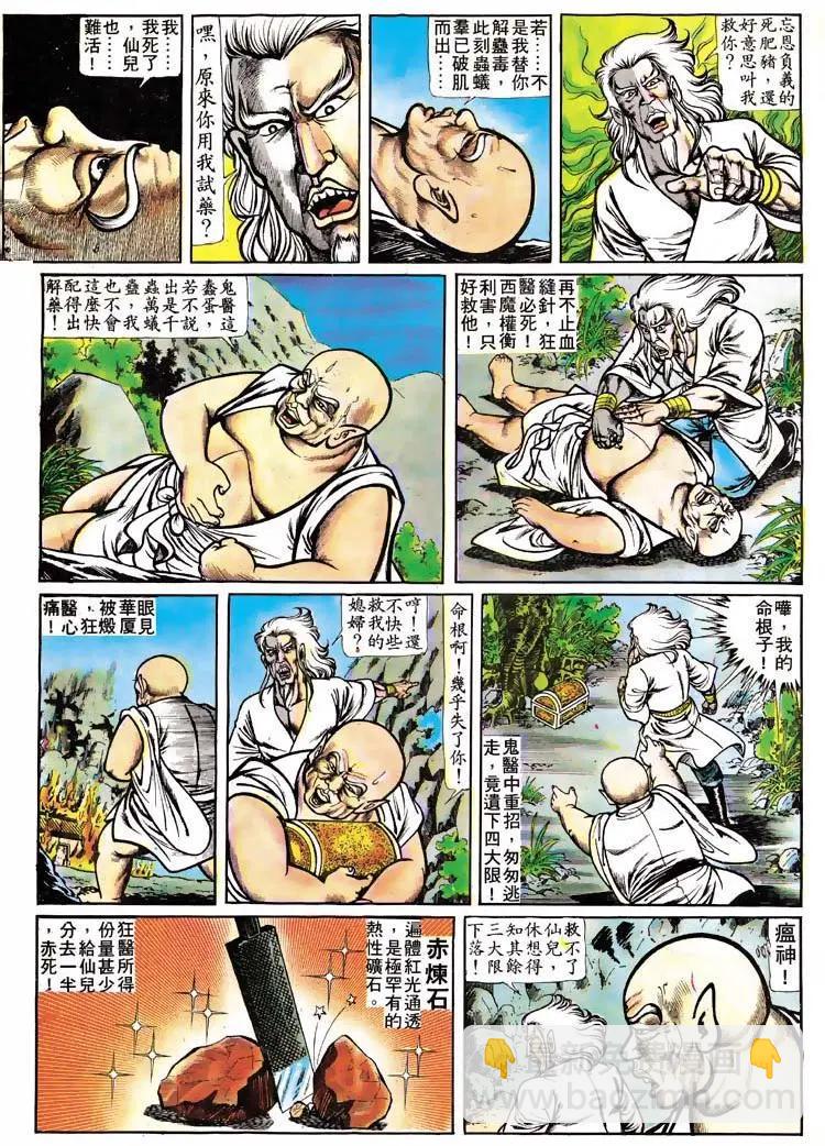 🍴旧著醉拳 第114卷 第4页