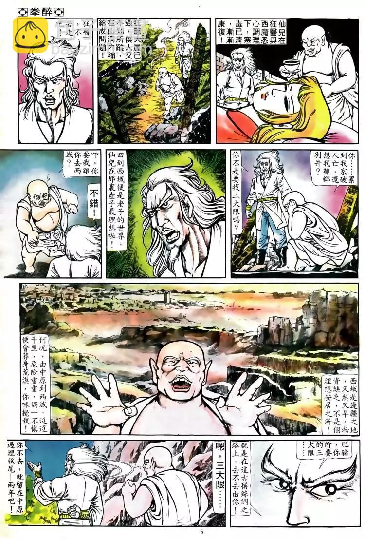 🍴旧著醉拳 第114卷 第5页