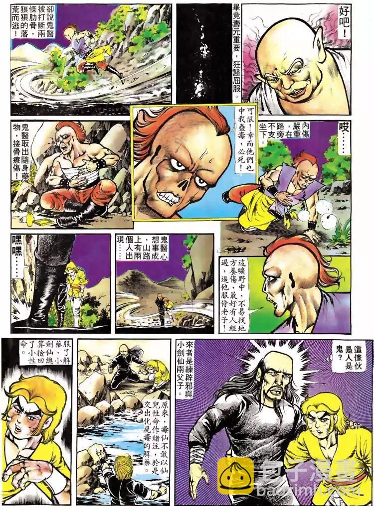 🍴旧著醉拳 第114卷 第6页