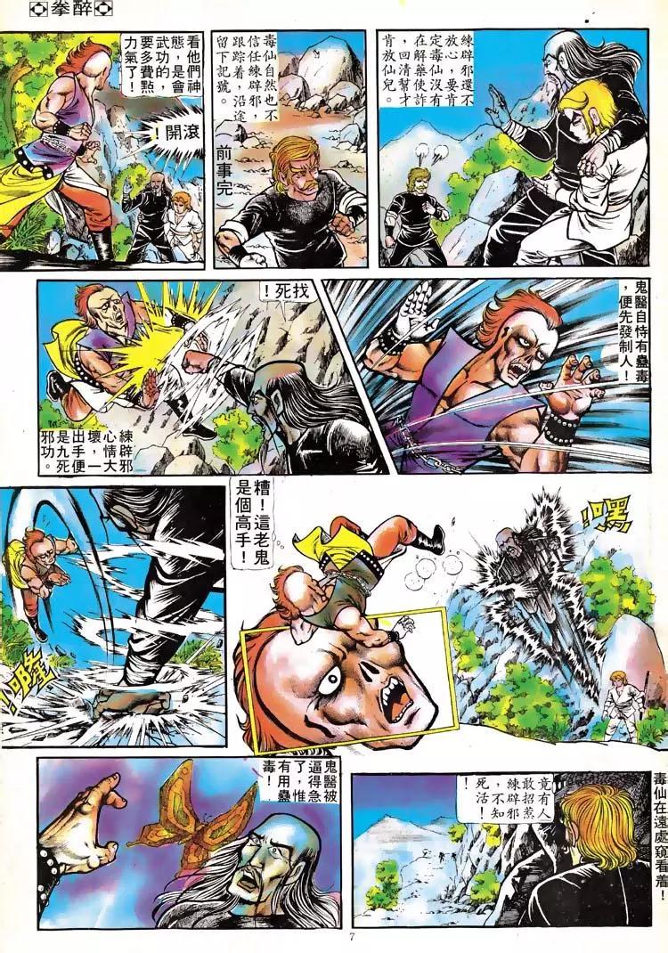 🍴旧著醉拳 第114卷 第7页
