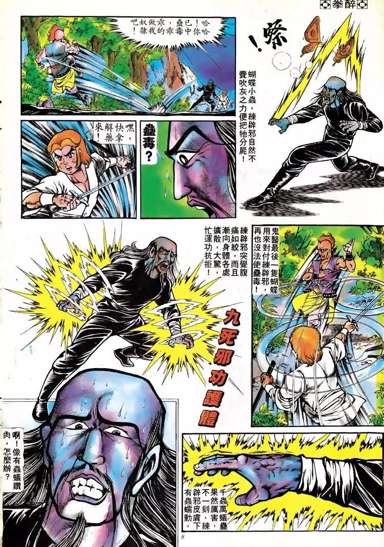 🍴旧著醉拳 第114卷 第8页