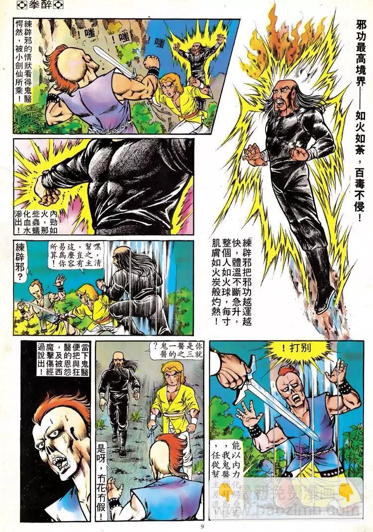 🍴旧著醉拳 第114卷 第9页