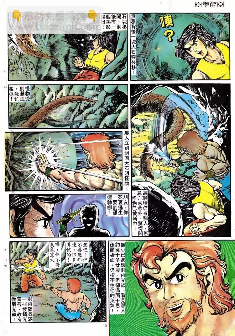 🍴旧著醉拳 第116卷 第10页