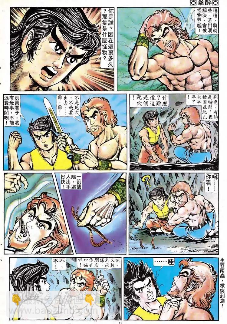 🍴旧著醉拳 第116卷 第11页