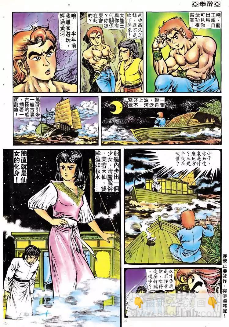 🍴旧著醉拳 第116卷 第13页