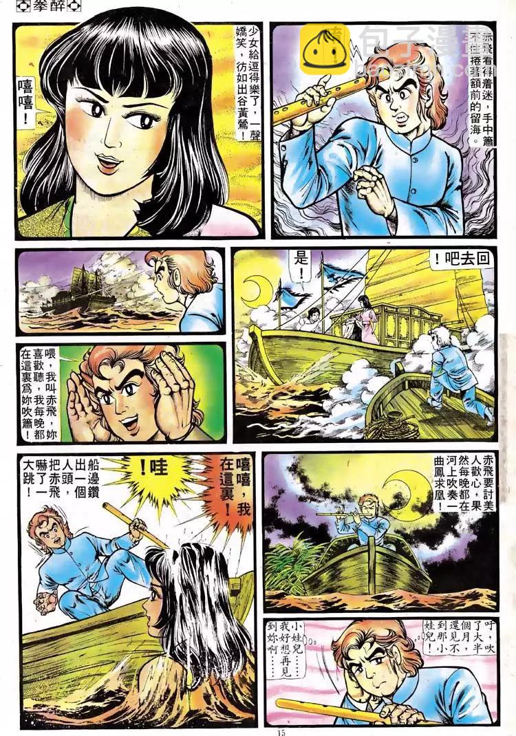 🍴旧著醉拳 第116卷 第14页