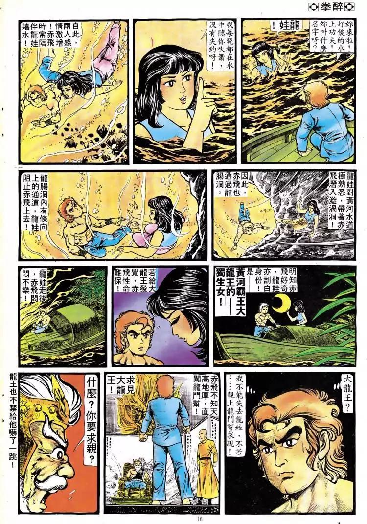 🍴旧著醉拳 第116卷 第15页