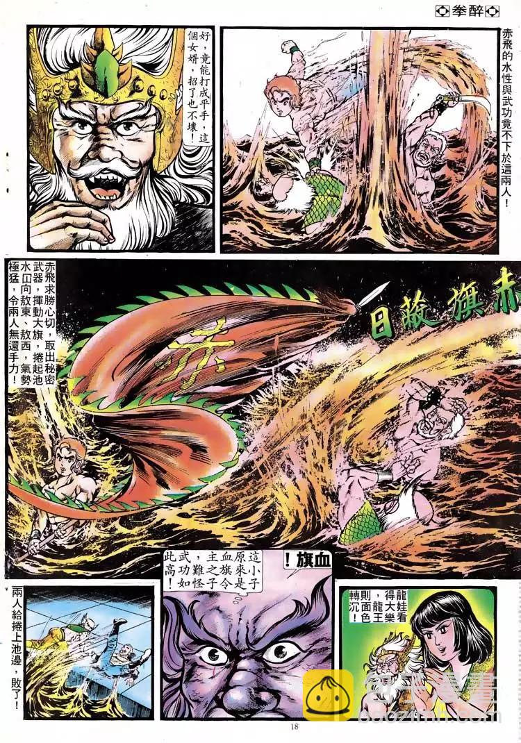 🍴旧著醉拳 第116卷 第17页
