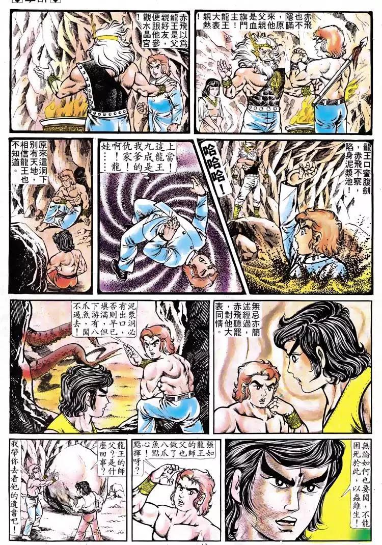 🍴旧著醉拳 第116卷 第18页