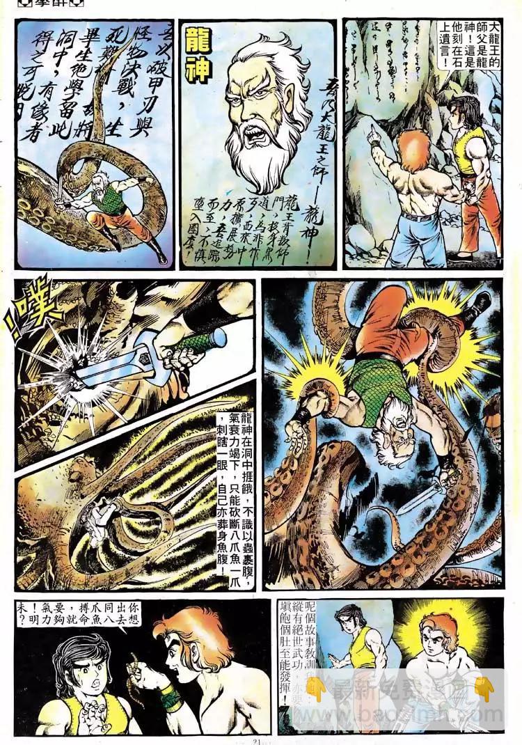 🍴旧著醉拳 第116卷 第19页