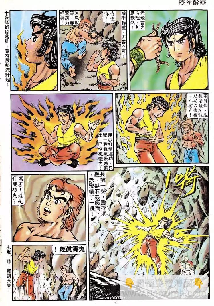🍴旧著醉拳 第116卷 第20页