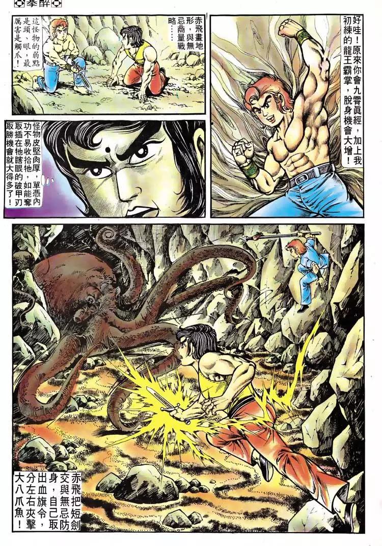 🍴旧著醉拳 第116卷 第21页