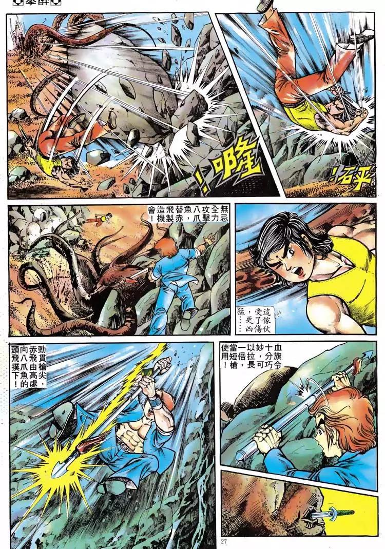 🍴旧著醉拳 第116卷 第24页