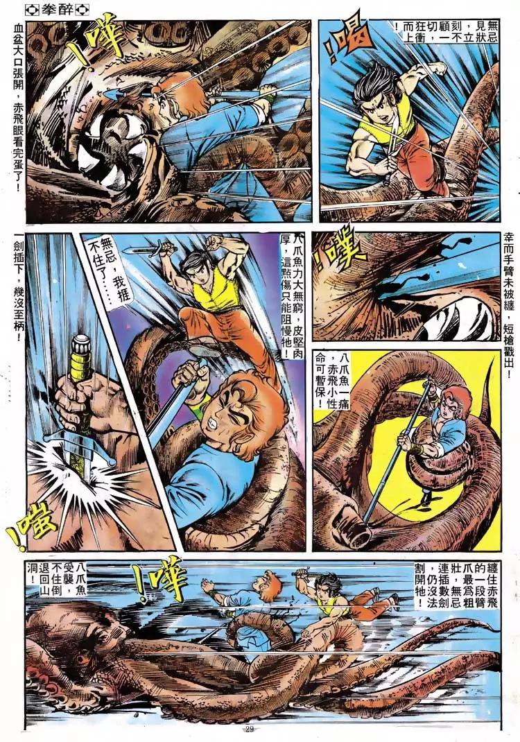 🍴旧著醉拳 第116卷 第26页